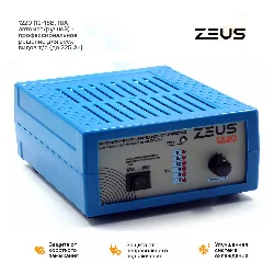 Зарядное устройство ZEUS 1220 12В/18В 18А (авт./ручн.) Фото 1