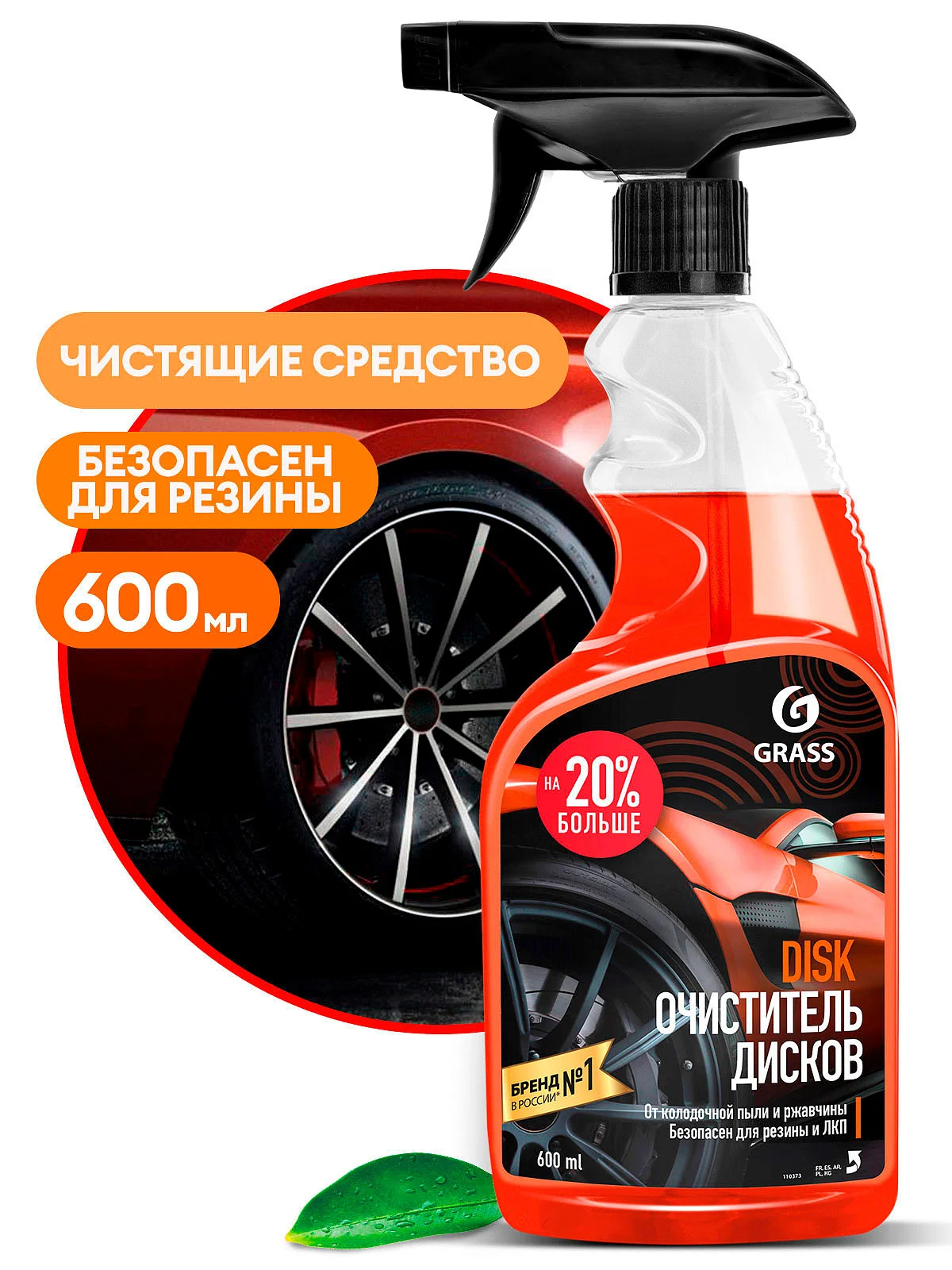 Очиститель дисков Disk Grass 600 мл Фото 1