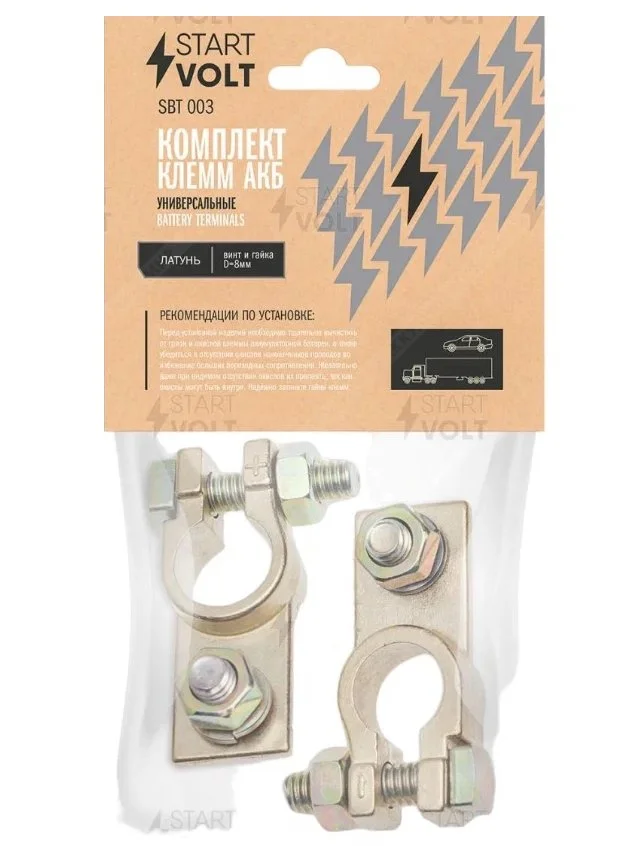 Клеммы СтартВОЛЬТ винт и гайка D=8 мм (латунь) SBT 003 Фото 1