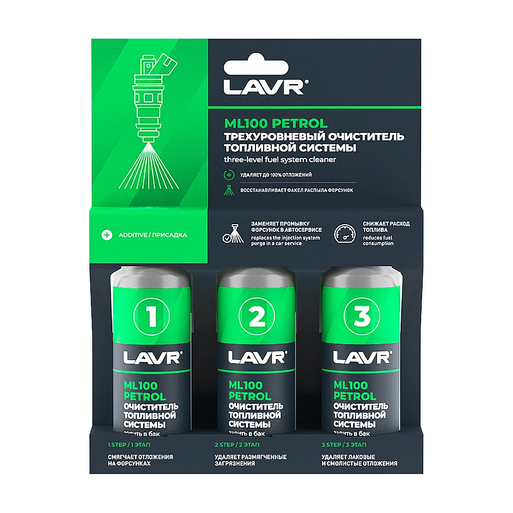 Трехуровневая очистка топливной системы ML100 присадка в бензин LAVR, 3×120 мл / Ln2137